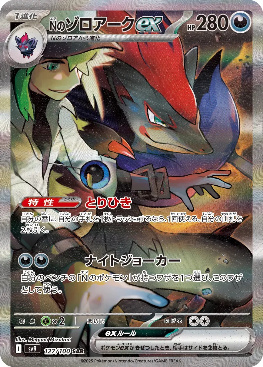 Zoroark-ex de N