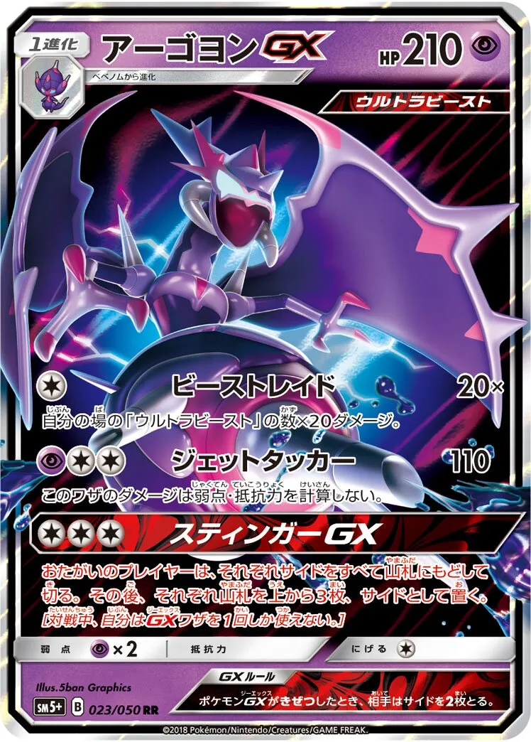 Mandrillon-GX