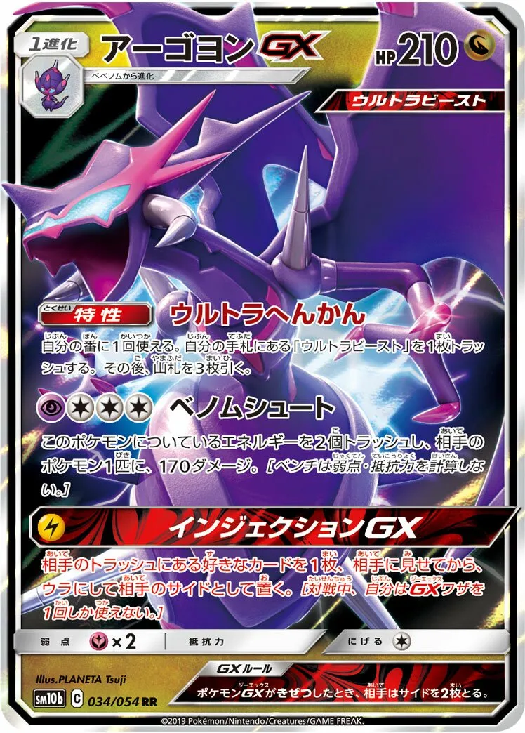 Mandrillon-GX