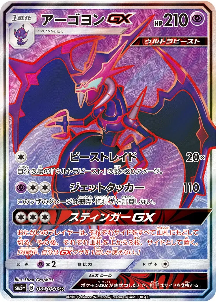 Mandrillon-GX