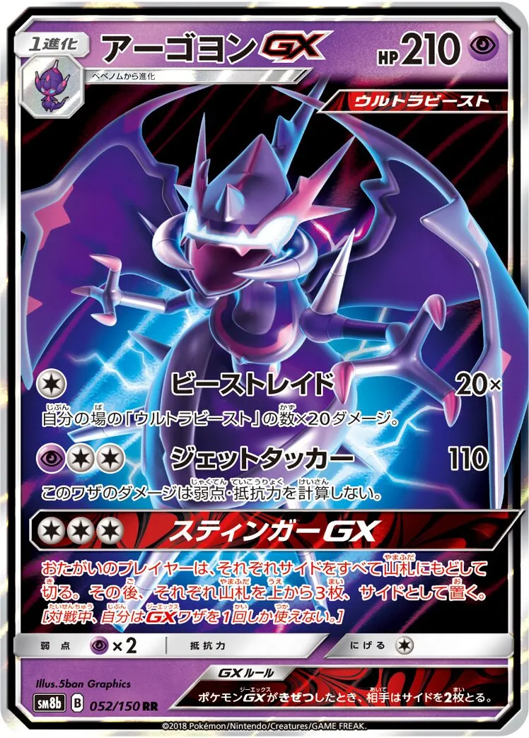 Mandrillon-GX