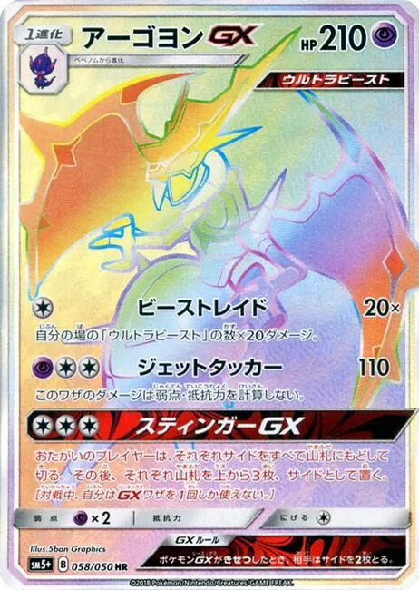 Mandrillon-GX