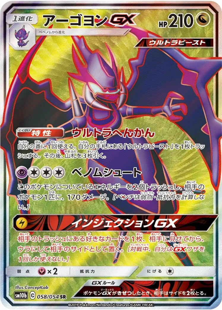 Mandrillon-GX