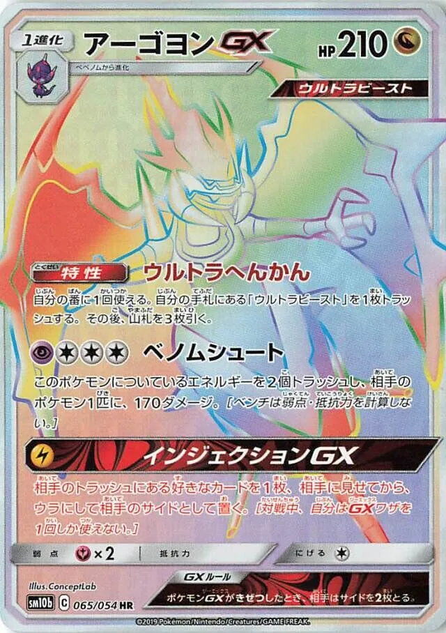 Mandrillon-GX