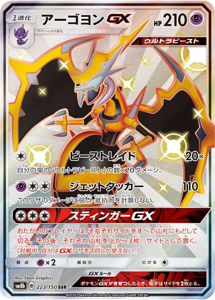 Mandrillon-GX