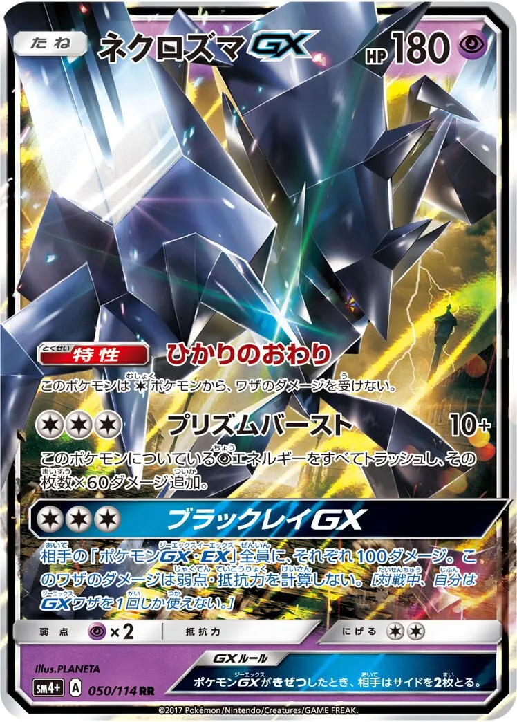 Necrozma-GX