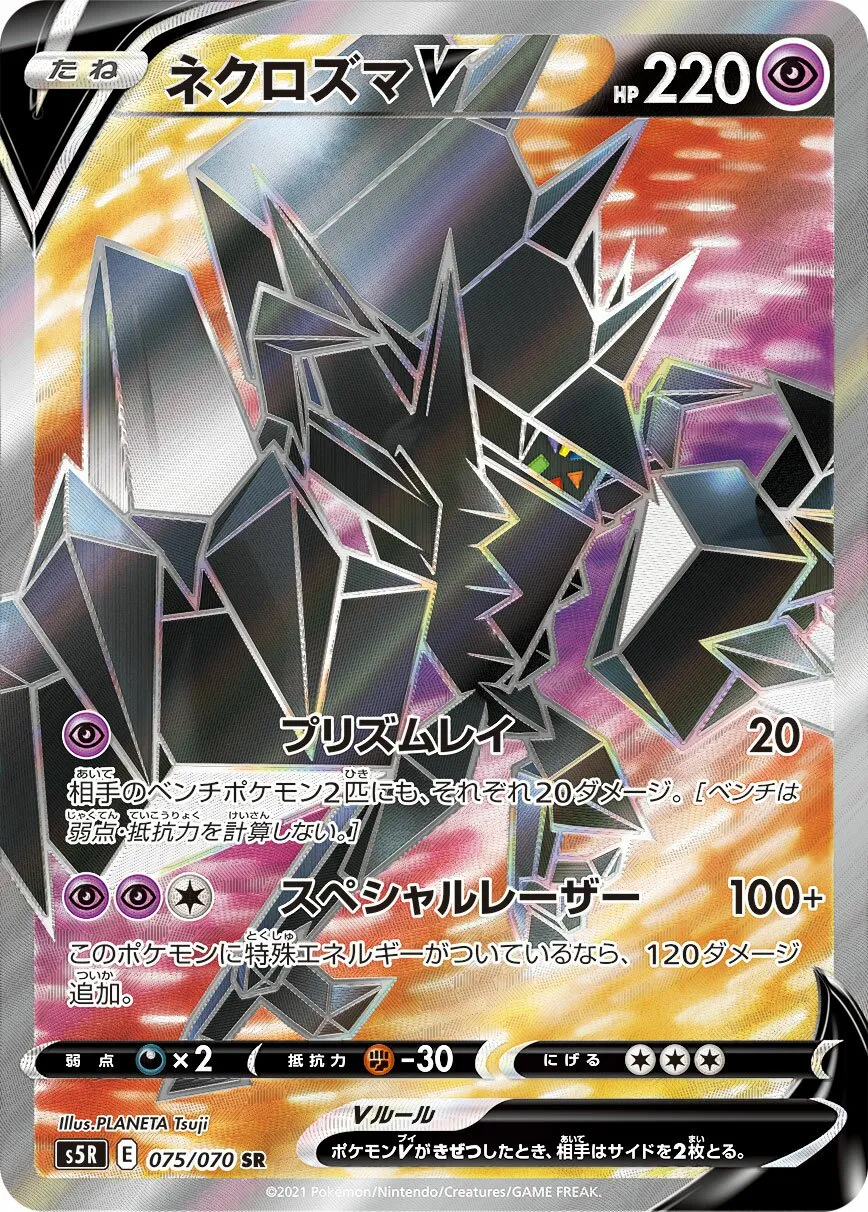 Necrozma-V