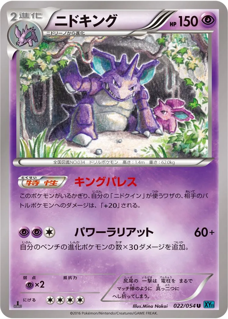 Nidoking 
