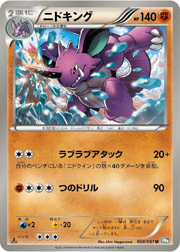 Nidoking 