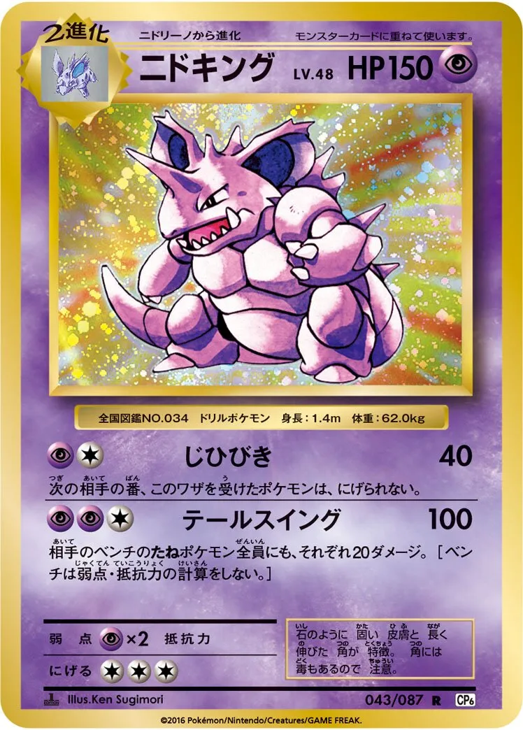 Nidoking 