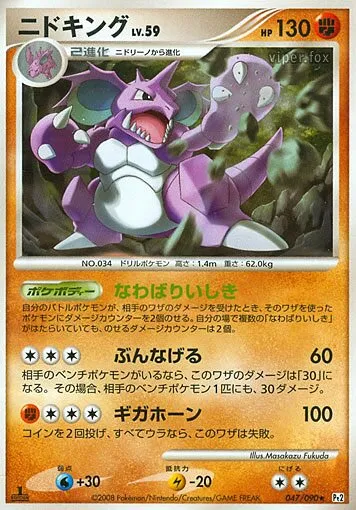 Nidoking 