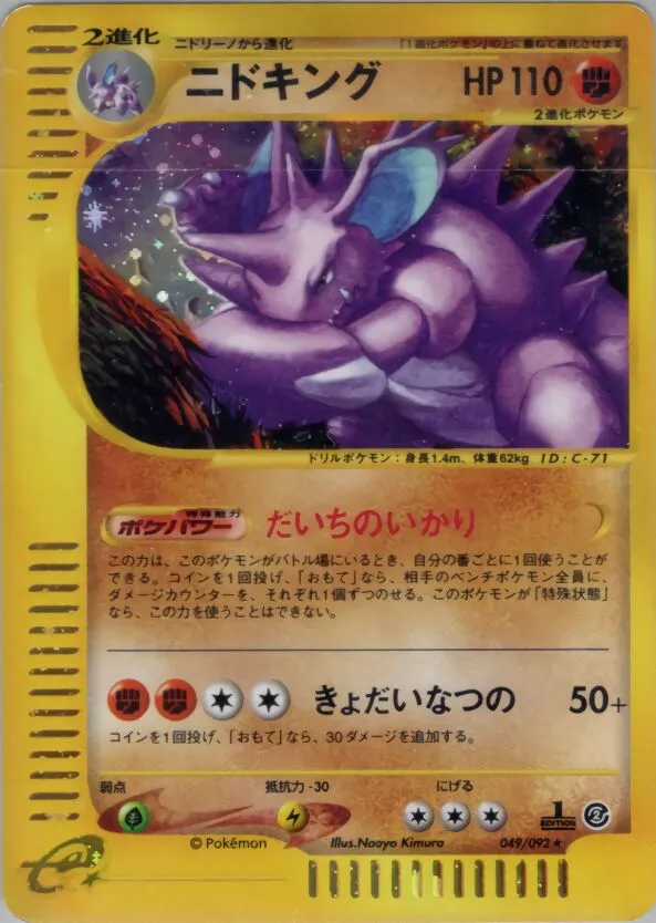 Nidoking 