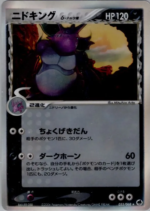 Nidoking 