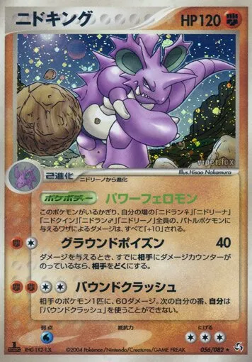 Nidoking 