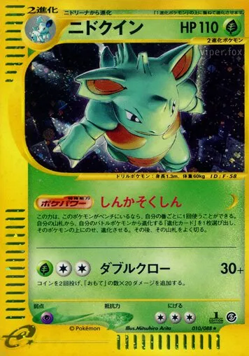 Nidoqueen 