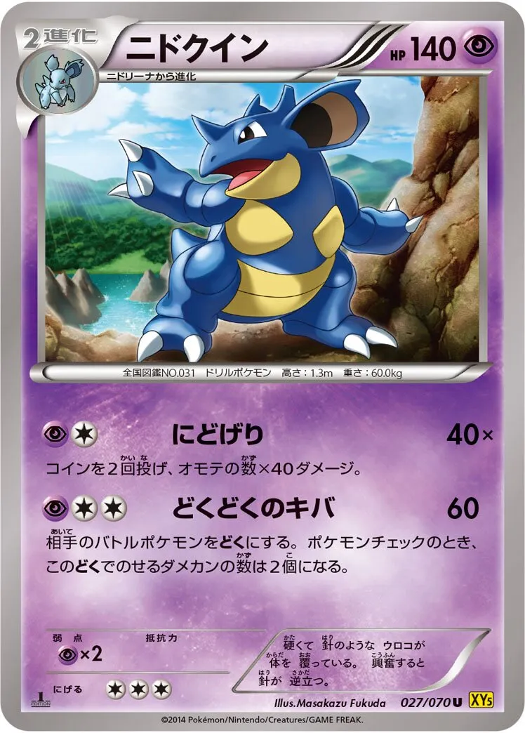 Nidoqueen 