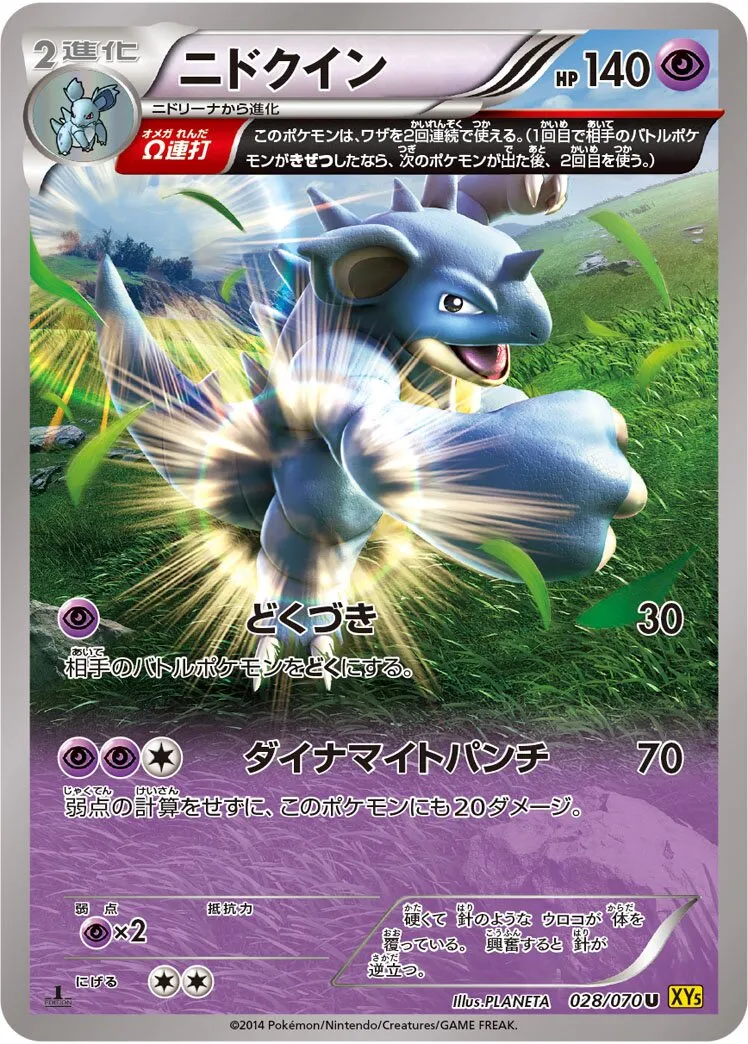 Nidoqueen 