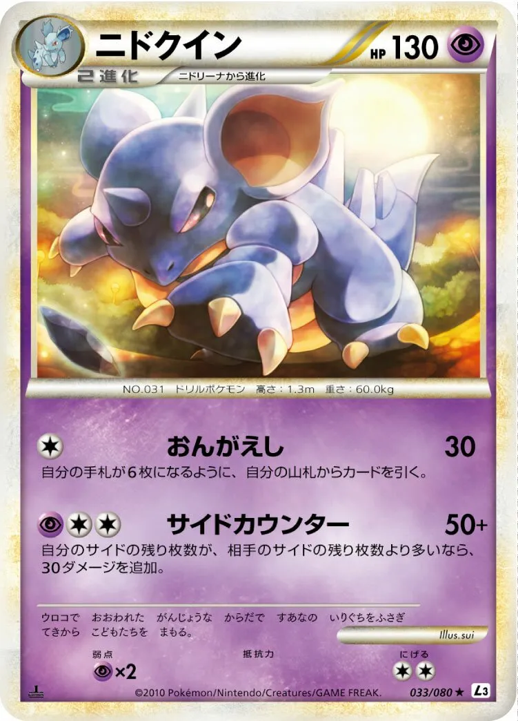 Nidoqueen 