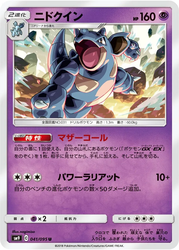 Nidoqueen 