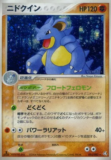 Nidoqueen 