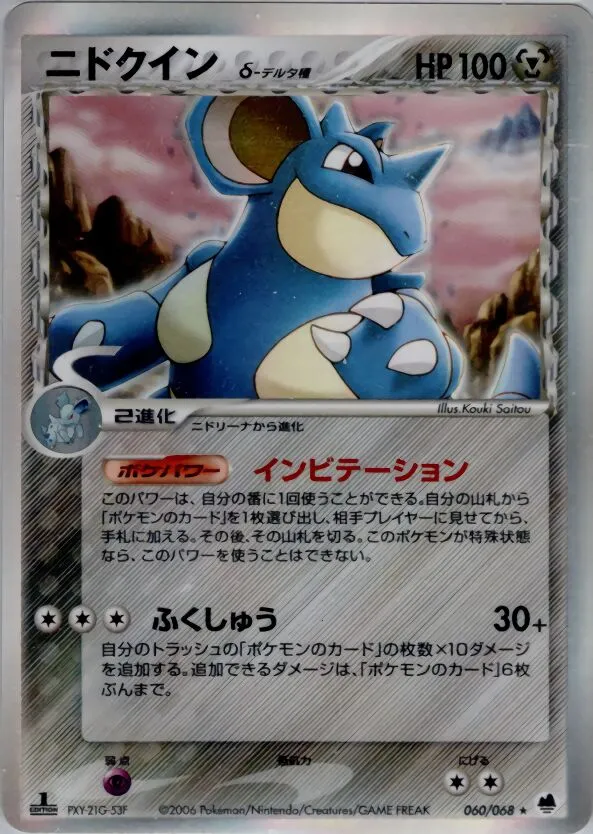 Nidoqueen 