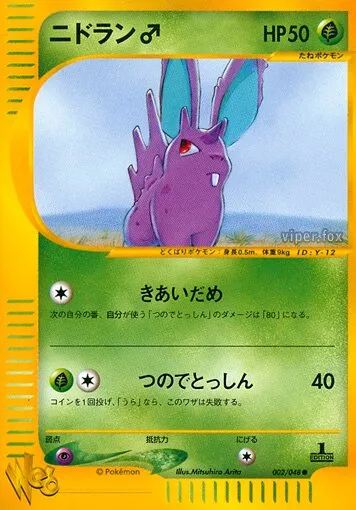 Nidoran ♂ 
