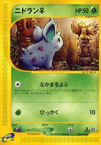 Nidoran ♀