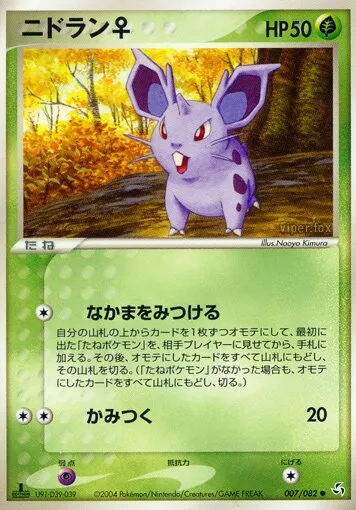 Nidoran ♀