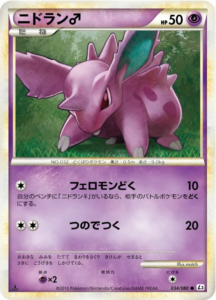 Nidoran ♂ 