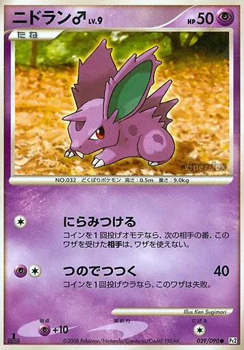 Nidoran ♂ 