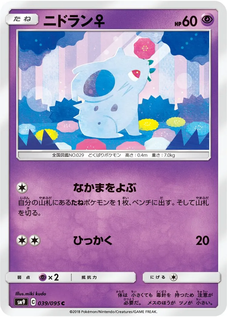 Nidoran ♀