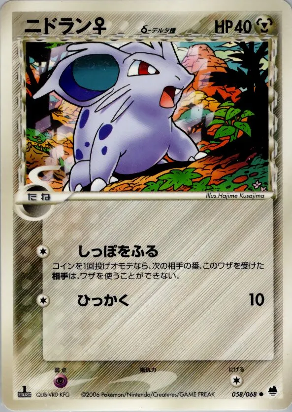 Nidoran ♀