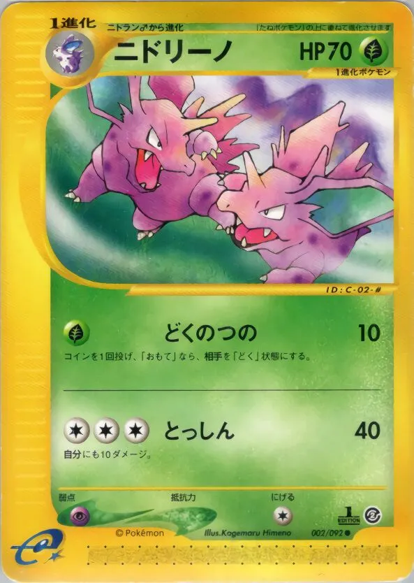 Nidorino 