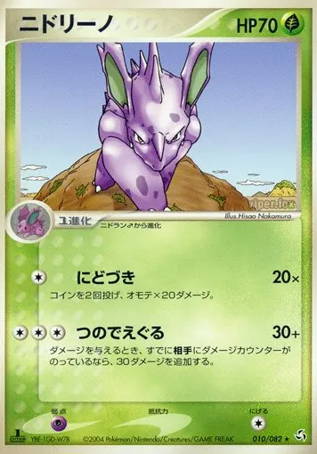 Nidorino 