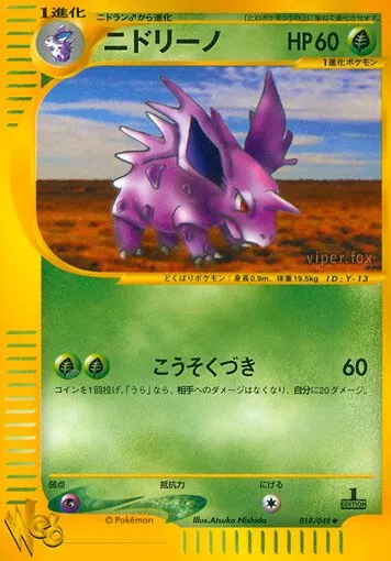 Nidorino 