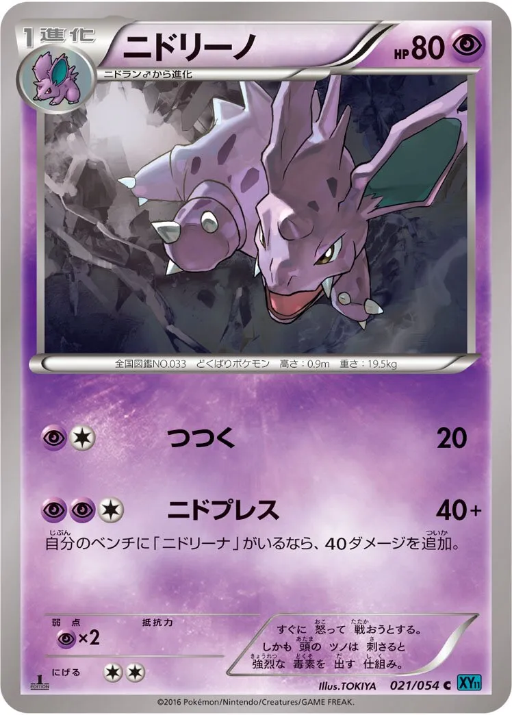 Nidorino 