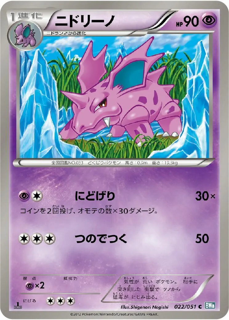Nidorino 