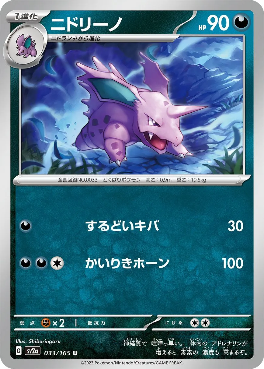 Nidorino 