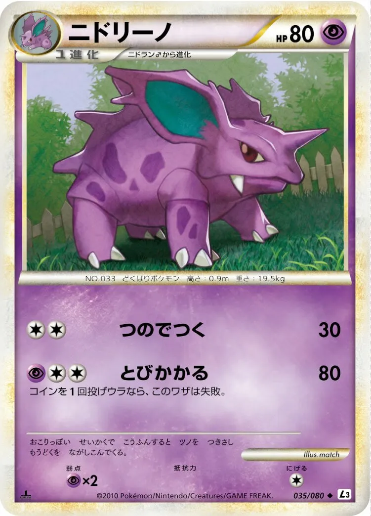 Nidorino 