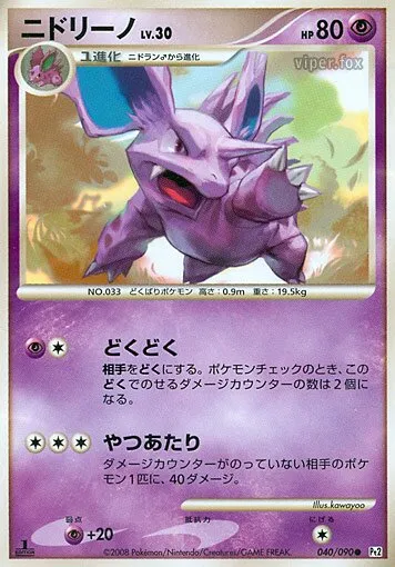 Nidorino 
