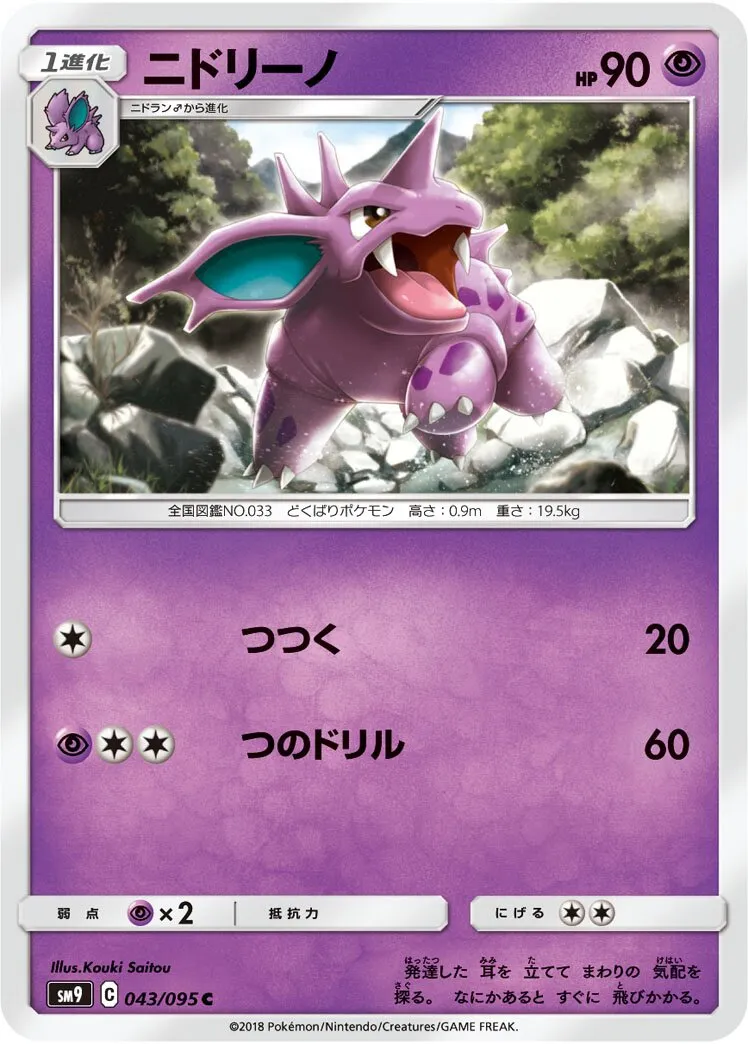 Nidorino 