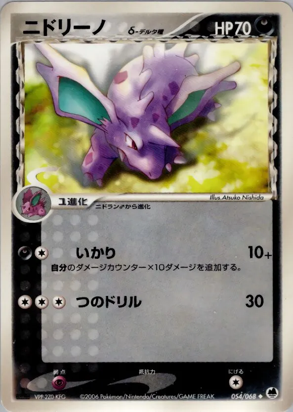 Nidorino 