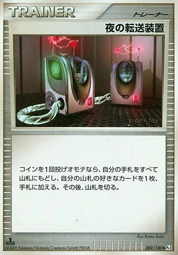 Télétransporteur nocturne