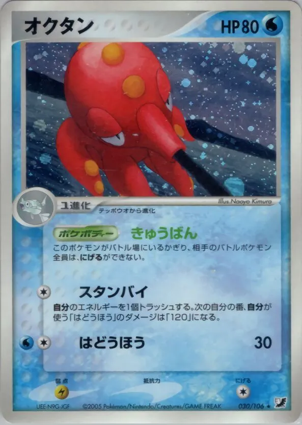 Octillery