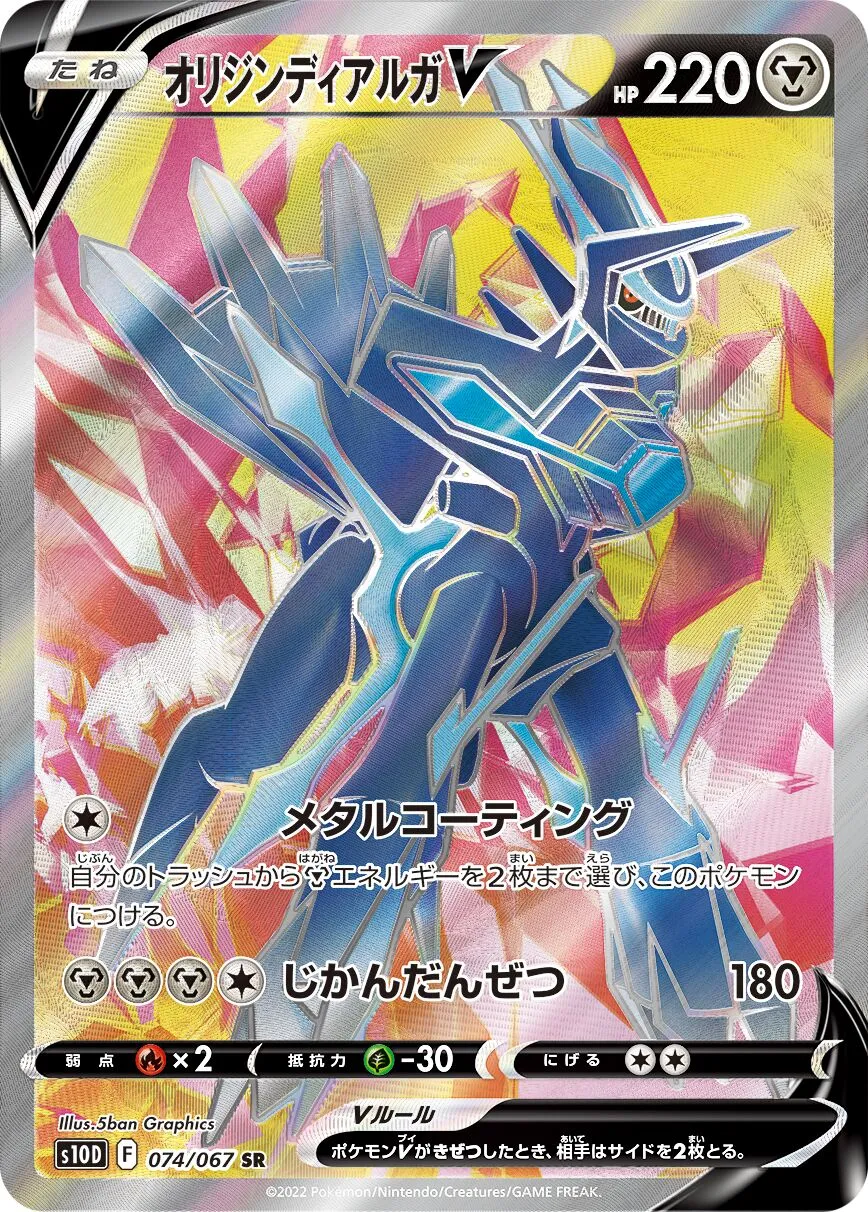 Dialga Originel-V