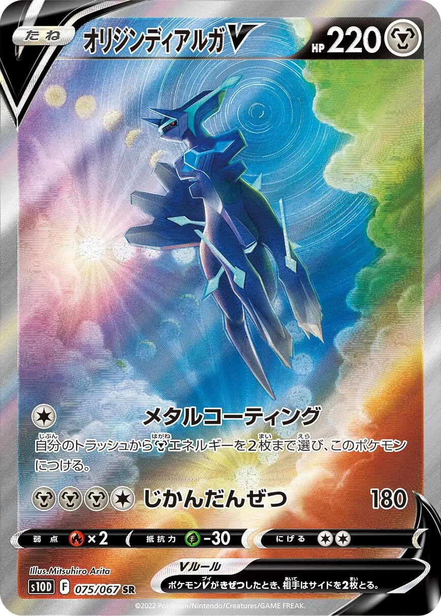 Dialga Originel-V