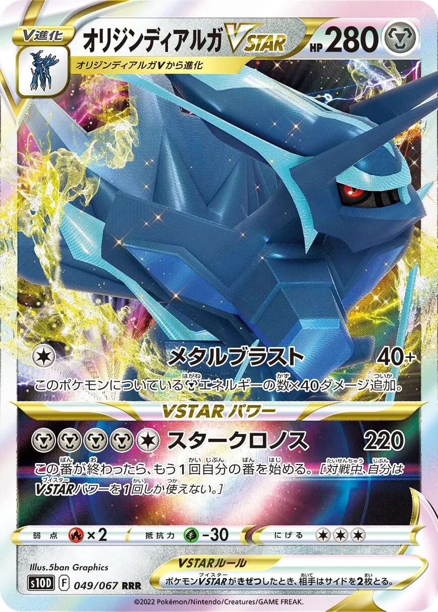Dialga Originel-VSTAR