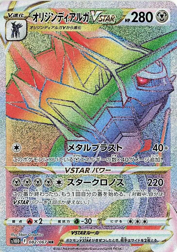 Dialga Originel-VSTAR