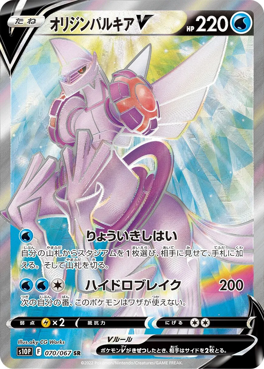 Palkia Originel-V