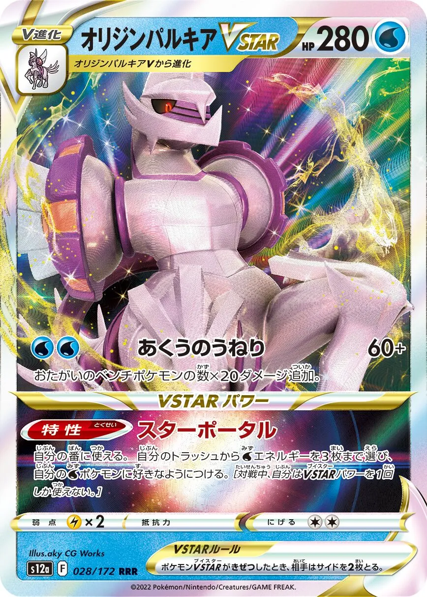 Palkia Originel-VSTAR